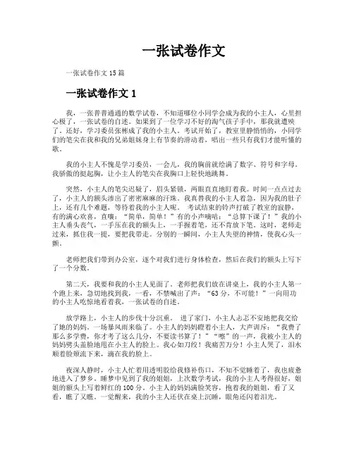 一张试卷作文