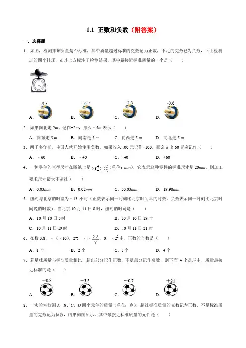 [推荐]人教版七年级上册数学习题：1.1正数和负数部分含答案5份汇总