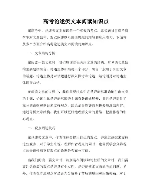 高考论述类文本阅读知识点