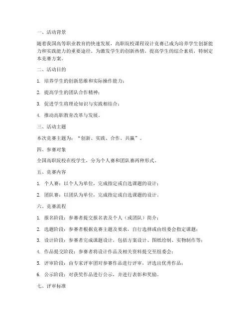 高职课程设计竞赛方案模板