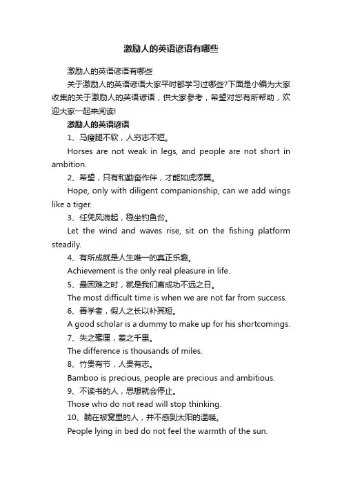 激励人的英语谚语有哪些