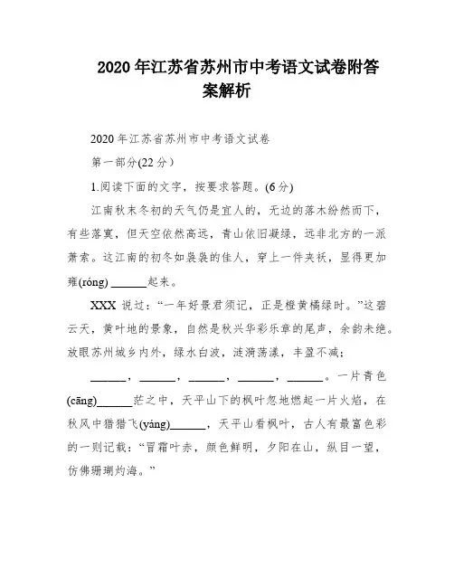 2020年江苏省苏州市中考语文试卷附答案解析