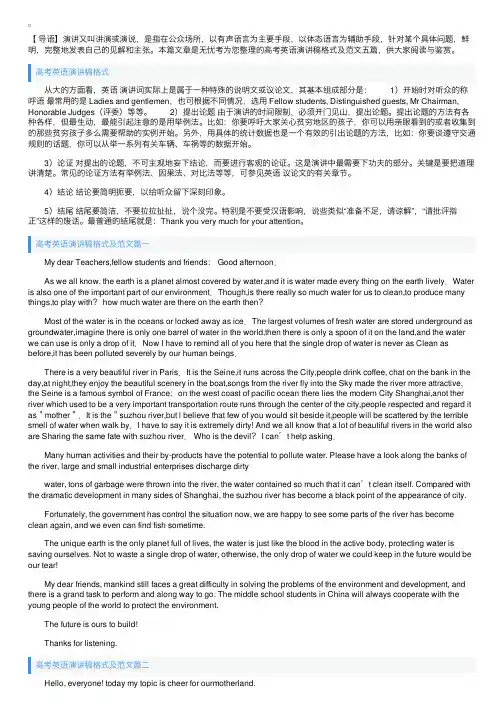 高考英语演讲稿格式及范文五篇