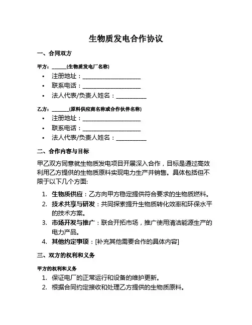 生物质发电合作范本