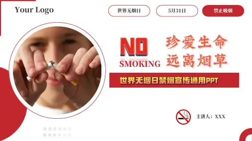 世界无烟日远离烟草禁烟宣传通用PPT