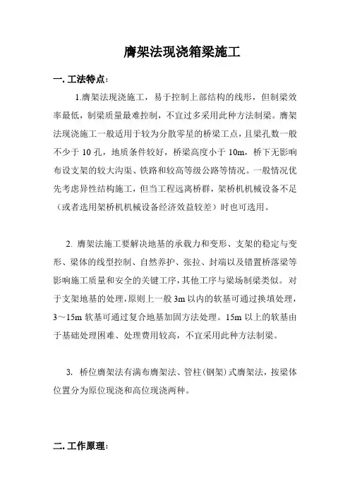 膺架法现浇箱梁