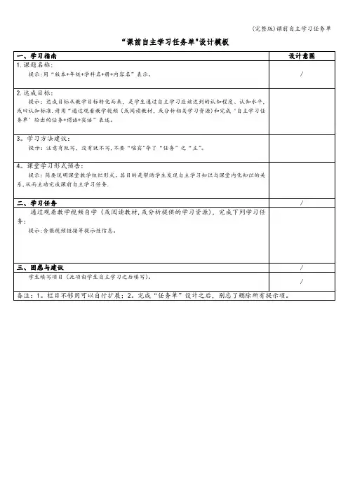 (完整版)课前自主学习任务单