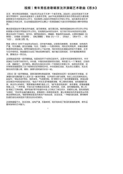 视频｜青年男低音歌唱家沈洋演唱艺术歌曲《思乡》