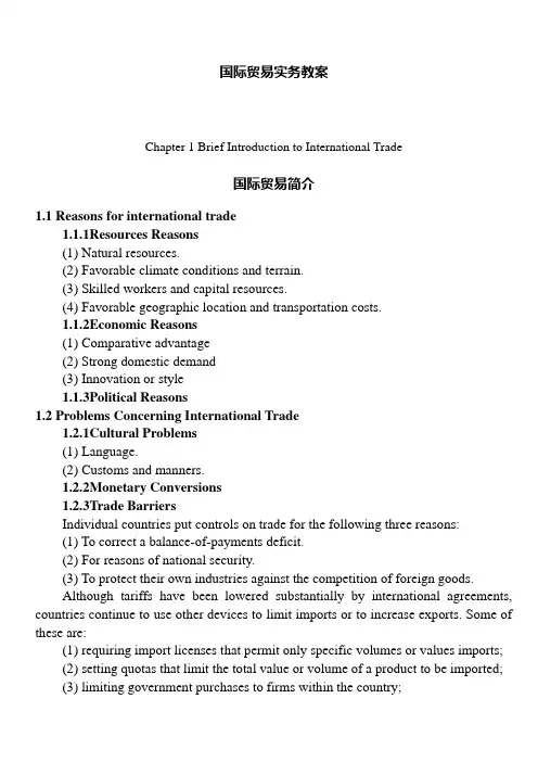 国际贸易实务_双语教案_附术语中英文对译