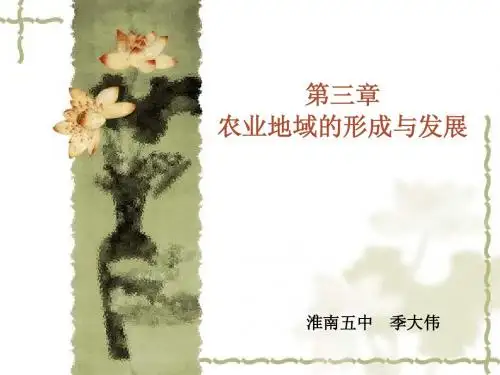 第1节农业的区位选择课件