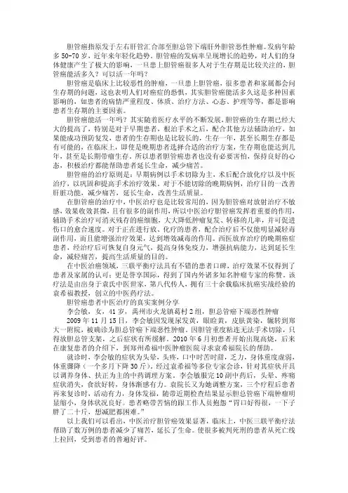 胆管癌能活多久能活一年吗