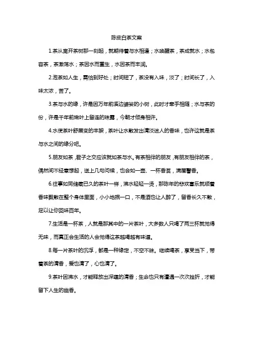 陈皮白茶文案