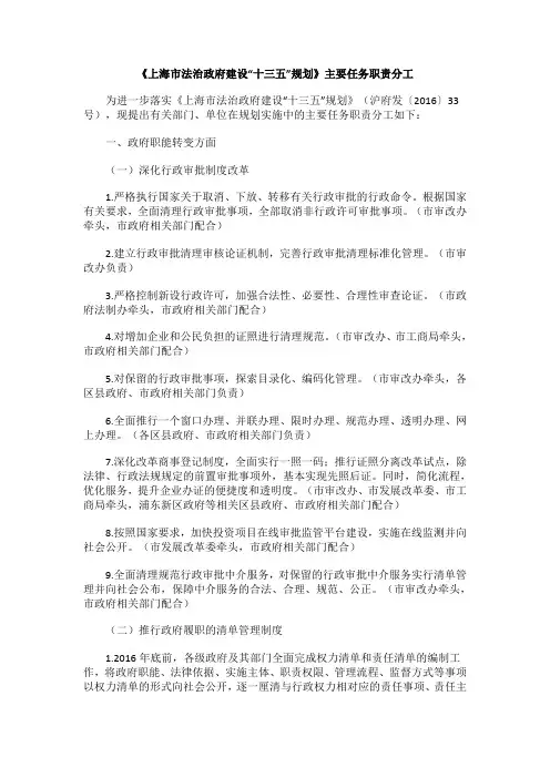 《上海市法治政府建设“十三五”规划》主要任务职责分工