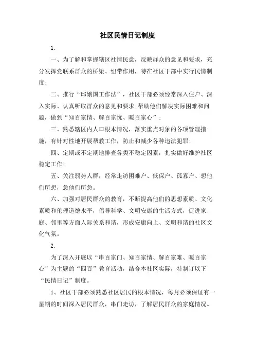 社区民情日记制度