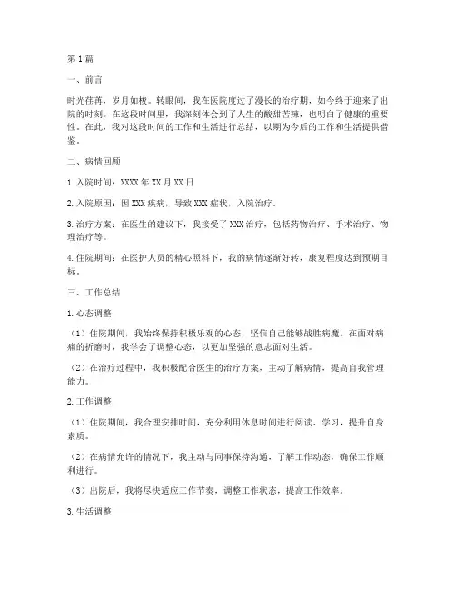 出院后的工作总结范文(3篇)