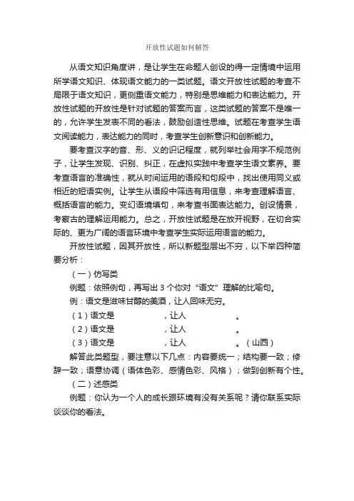 开放性试题如何解答