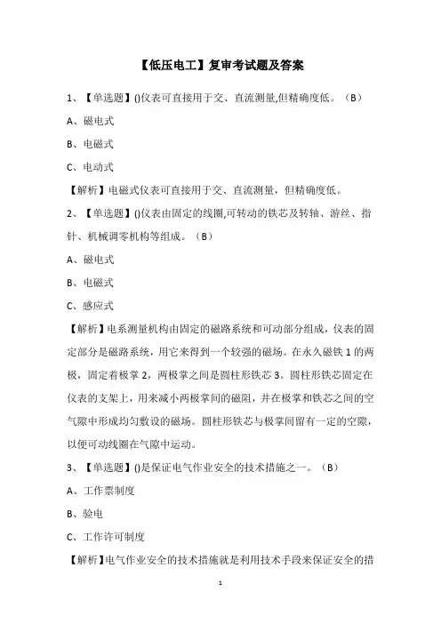【低压电工】复审考试题及答案