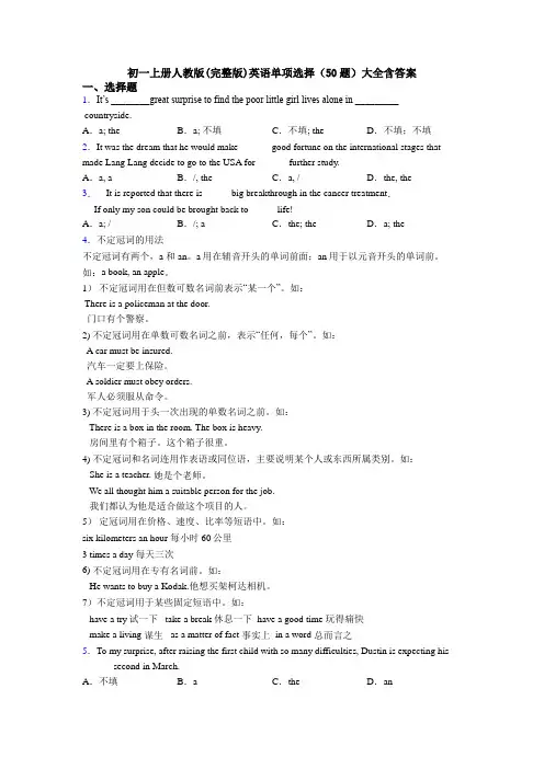 初一上册人教版(完整版)英语单项选择(50题)大全含答案