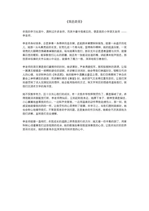 五年级作文《我的老师》