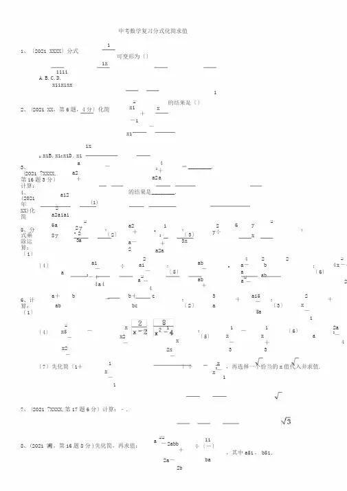 中考数学复习：分式化简求值(含答案)