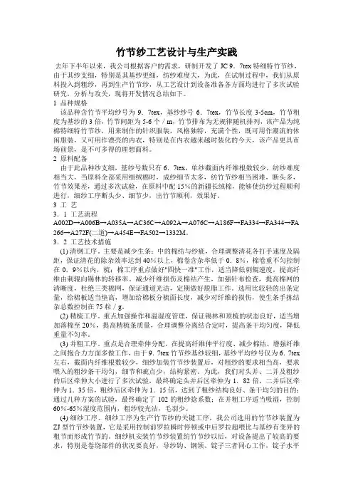 竹节纱工艺设计与生产实践