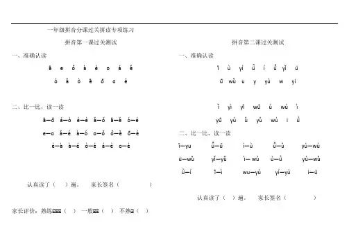 一年级拼音分课过关拼读专项练习