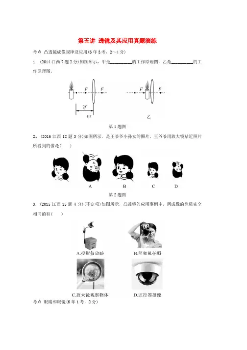 2019中考物理总复习第五讲透镜及其应用真题演练word版本