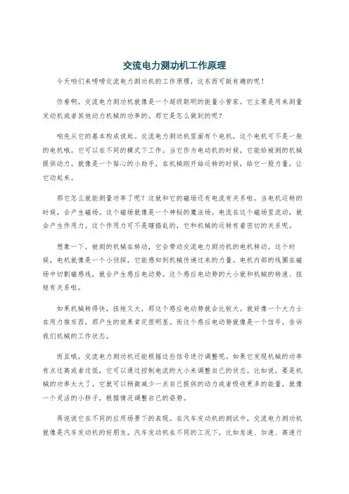 交流电力测功机工作原理