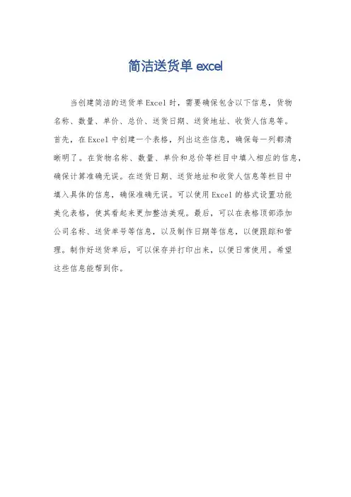 简洁送货单excel