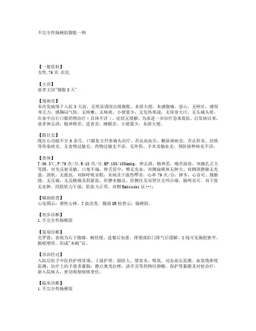 不完全性肠梗阻腹胀一例 