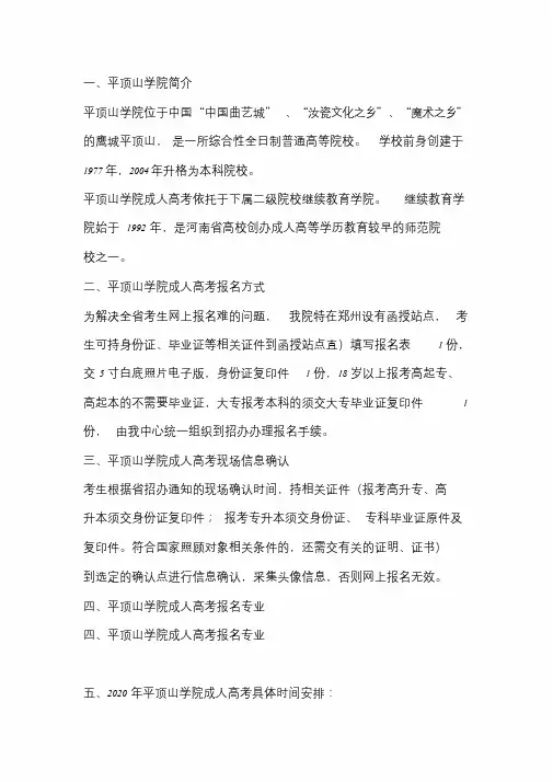 2020平顶山学院成人高考报考时间专业流程地点