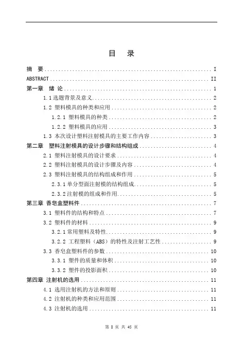 模具毕业设计85香皂盒塑件塑料注射模具设计