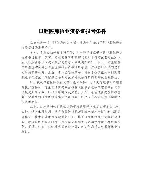 口腔医师执业资格证报考条件