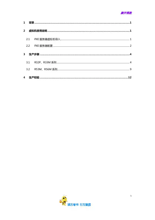 网神SecFox日志收集与分析系统V5.0_7.1.0_维修重生产虚拟机配置说明