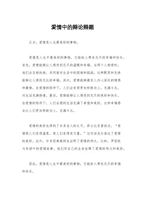 爱情中的辩论辩题
