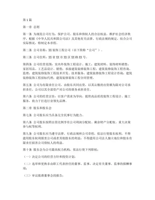装饰工程公司章程(3篇)