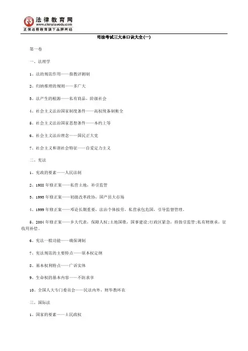 司法考试口诀大全