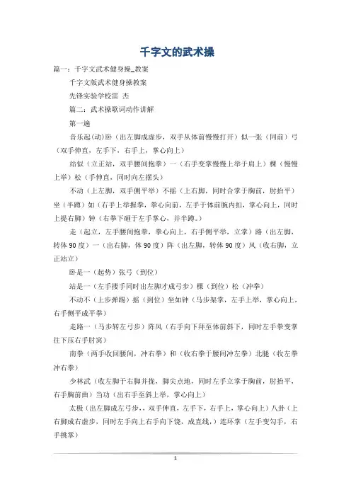 千字文的武术操