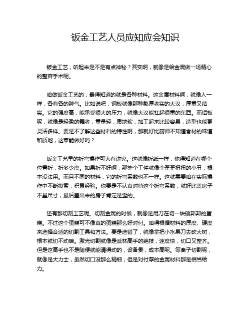 钣金工艺人员应知应会知识