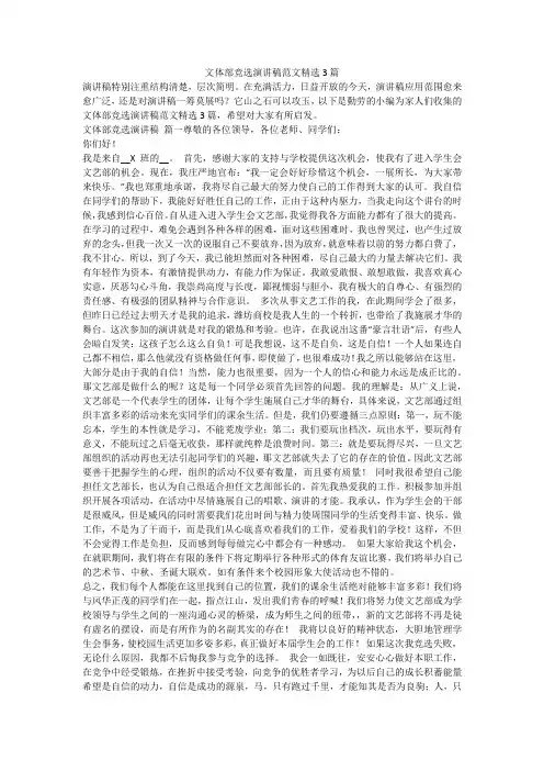 2023最新-文体部竞选演讲稿范文精选3篇