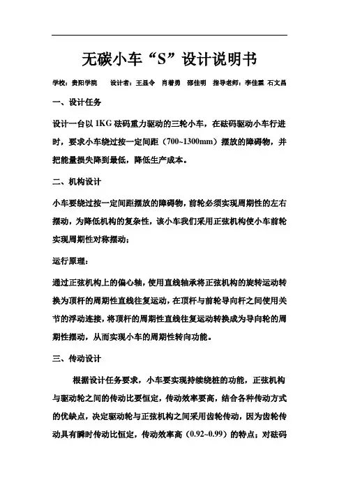无碳小车设计说明书最新