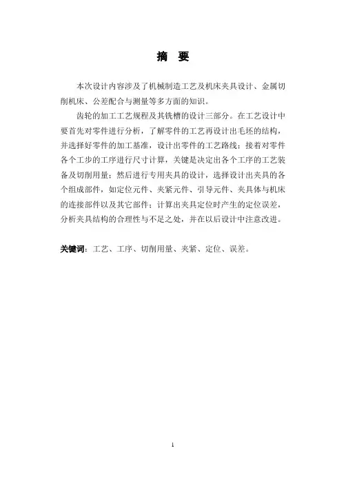 齿轮说明书