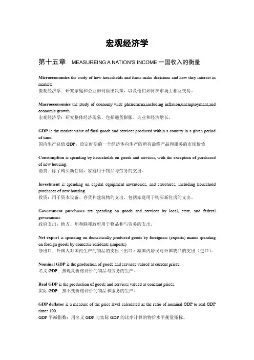曼昆宏观经济学名词解释 (中英文)