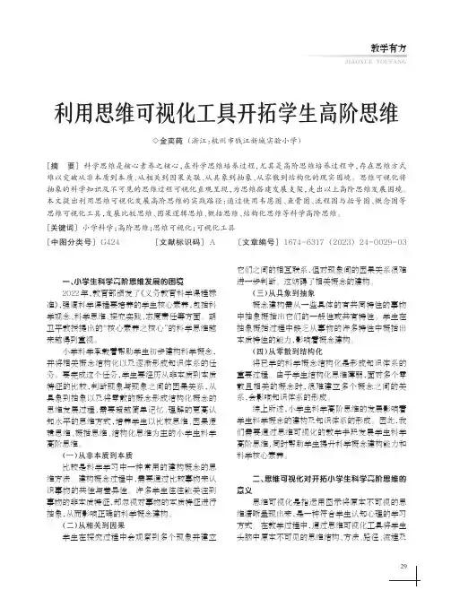 利用思维可视化工具开拓学生高阶思维
