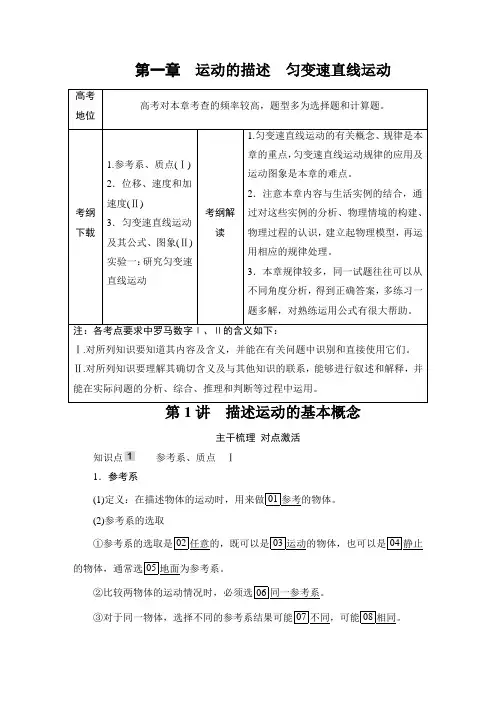 2021高考物理复习课件(经典版)Word文档第1章第1讲 描述运动的基本概念