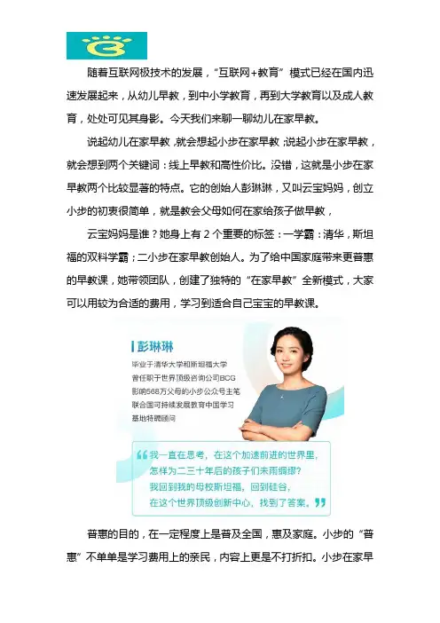 小步在家早教,普惠中国家庭