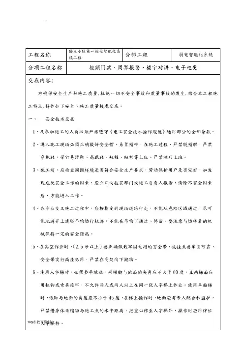 智能化弱电技术交底大全记录