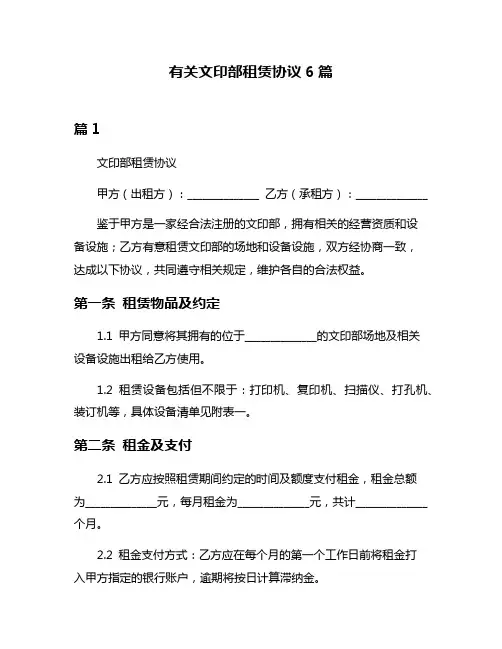 有关文印部租赁协议6篇