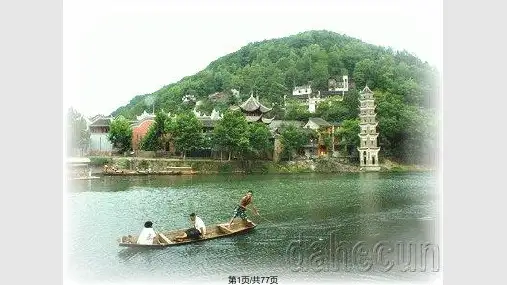 《边城》ppt课件[1]PPT课件