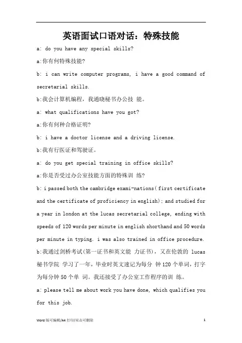 英语面试口语对话：特殊技能(精编版)